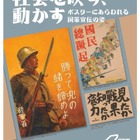 【夏休み2025】戦後80年特別企画展、昭和館7/19-9/7