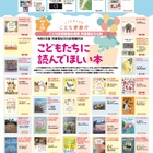 【夏休み2025】子供たちに読んでほしい40冊「児童福祉文化財推薦作品」展示会
