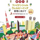 【夏休み2025】大人も子供も「お金について考える」イベント8/3