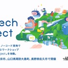 IT教育「こどもGovTech Project」8月から全国各地で開催