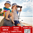 【夏休み2025】小学生対象WS「新しいワクチンのカタチ」千葉大cSIMVa