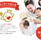 日本子育て支援大賞…31商品・サービス、5自治体が受賞