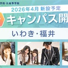 【高校受験2026】N高グループ通学コース、福島と福井に新キャンパス開設 画像