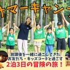 【夏休み2025】民間学童保育KBC、サマーキャンプや職業体験型イベント開催