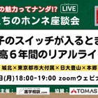 【中学受験】私立男子一貫校のリアルライフ「先生たちのホンネ座談会」7/28
