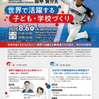 元日ハム・立命館慶祥小の田中賢介理事長トークイベント8/6万博