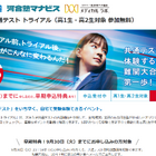 【大学受験】高1-2「共通テストトライアル」11/9、参加無料…河合塾 画像
