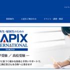 SAPIX、海外生・帰国生の受験サポート部門をリニューアル