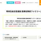 【大学受験2026】東京情報大、医療従事者の子供に特待生制度