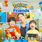 ワンダーファイ、ポケモンフレンズで新たな知育体験を提供