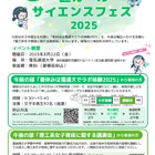 【夏休み2025】電気通信大学「サイエンスフェス」8/22