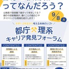 東京都「都庁×理系キャリア発見フォーラム」応募締切8/29