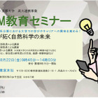 【夏休み2025】京大、女子高生の理工系進路支援「eSTEMセミナー」8/22