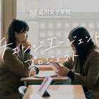 品川女子学院、次の100年に向け新プロジェクト始動