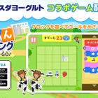 知育ゲーム「うんぱんプログラミング」ヤスダヨーグルト×ワオっち