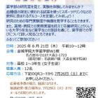 女子高生対象「オープンラボ2025」金城学院大薬学部8/21