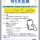 【中学受験2026】群馬県立中央中等教育、Web出願登録11/17より 画像