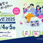 【大学受験】国公私大300校参加「第16回 夢ナビライブ」10/4-5
