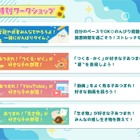 【夏休み2025】みんなで一緒に「朝のがんばる習慣」をサポートするWS