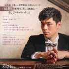【夏休み2025】「外山啓介ピアノ・リサイタル」小中高生230名無料招待