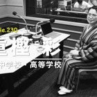 学校の中に先生が相談できる場を…Teacher's［Shift］