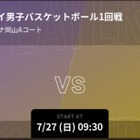 高校男子バスケ全国大会、Player!が全試合リアルタイム配信