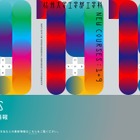 【大学受験2026】信州大、2専門領域修得「先鋭融合コース」総合・推薦のみ実施