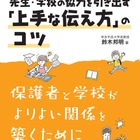 先生・学校の協力を引き出す「上手な伝え方」のコツ…鈴木邦明先生著