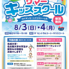 【夏休み2025】名城大×名大、小学生以下「サマーキッズスクール」8/3・4