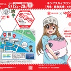 【夏休み2025】神奈川県「はたらく細胞」コラボスタンプラリー