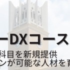 生成AI技術を学ぶ「スマートエスイーDX」早稲田大で10月開講