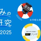 【夏休み2025】自由研究のネタ探しに…400以上の実験アイデアを無料公開