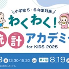 【夏休み2025】スポーツデータで楽しく学習、小5-6限定オンライン講座
