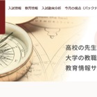 【大学受験2026】旺文社「入試動向分析」最新情報＆一般選抜2025結果