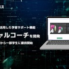 生成AIによる学習支援「バーチャルコーチ」開発…MEキャンパス