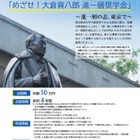 【大学受験2026】東京経済大、年額50万円の奨学金を新設 画像