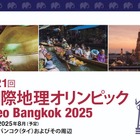 国際地理オリンピック、灘高生が銀メダルを獲得 画像