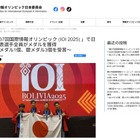 国際情報オリンピック、高校生4人が金・銀メダルの快挙