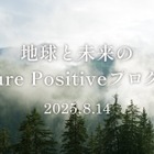【夏休み2025】大阪万博で未来の地球を考える「ミライブカツ」8/14