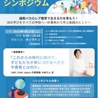 文科省、国際バカロレア推進シンポジウム8/23…好事例紹介