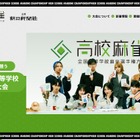 全国高校麻雀選手権、東京都立小石川中等が初代の日本一