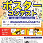 10月21日は「あかりの日」全国小学生ポスターコンテスト、9/8まで