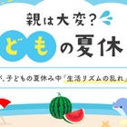 約4割の親が悩む「夏休みの生活リズム崩壊」その解決策とは