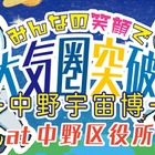 【夏休み2025】本物の月の砂が中野に…JAXA協力、完全無料の宇宙体験イベント8/23-24