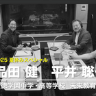 管理職がこんなこと言い出したら要注意…Teacher's［Shift］夏休みSP