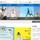 文科省、通信制高校「情報発信事業」募集…入札説明会8/25