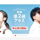 英検協会、準2級プラス・2級の要約問題解説セミナー8/24