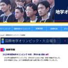 国際地学オリンピック、日本代表の4人全員が銀メダル獲得