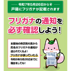 ハガキが届いたら要確認！戸籍フリガナの変更は1年以内に