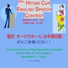 昭和女子大「人見杯英語スピーチコンテスト」参加者受付中